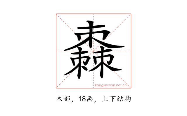 𣝯