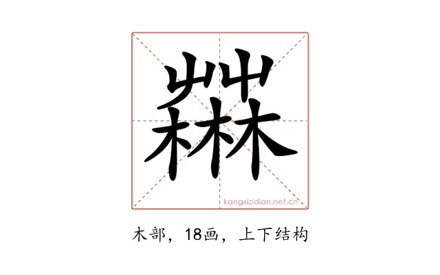 𣞆
