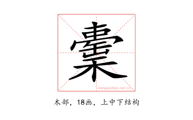 𣞉