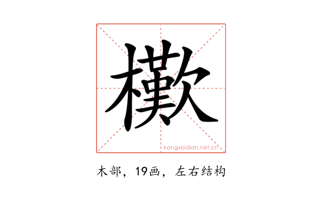 𣞔