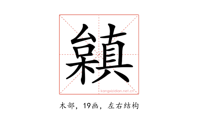 𣞟