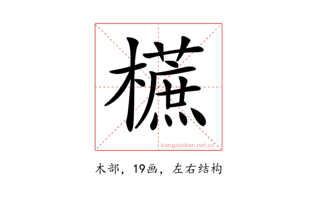 𣞢