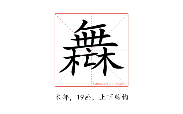 𣞣