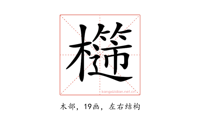 𣞮