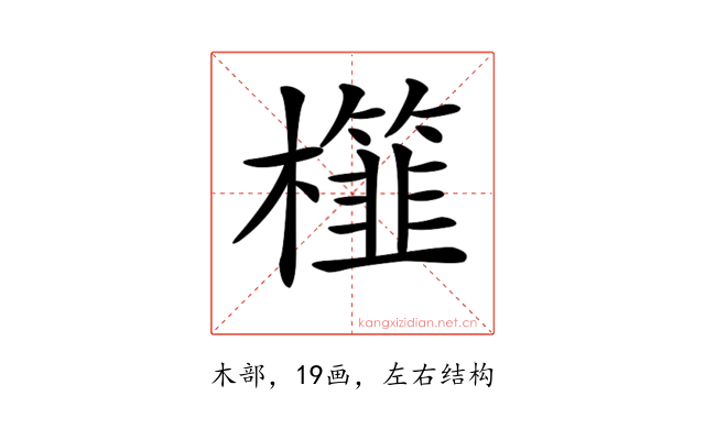 𣞯