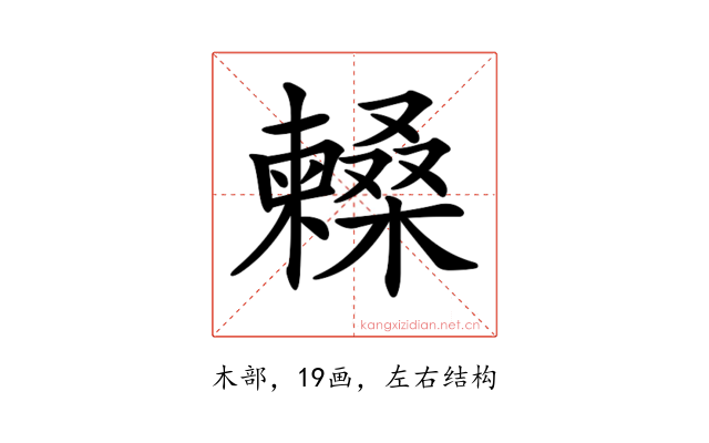 𣞰