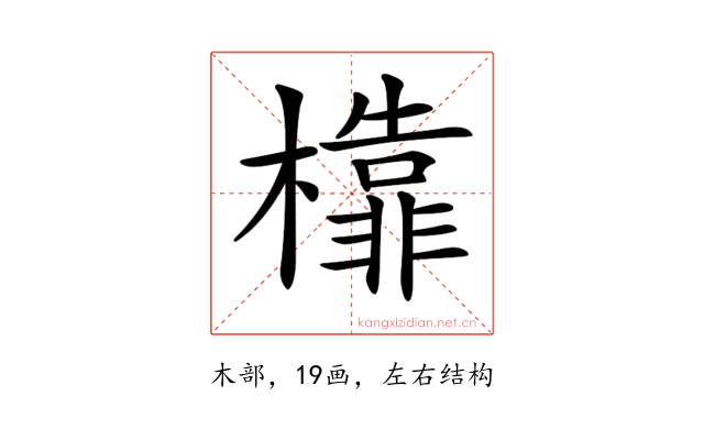 𣞳