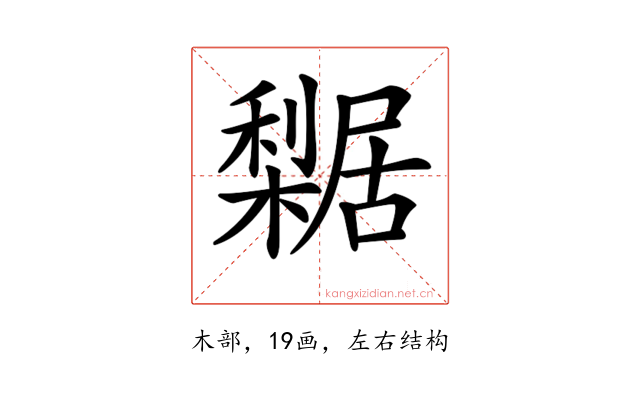𣞴