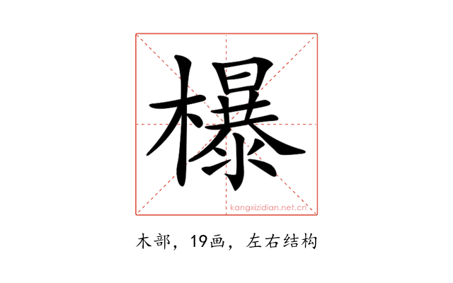 𣞺