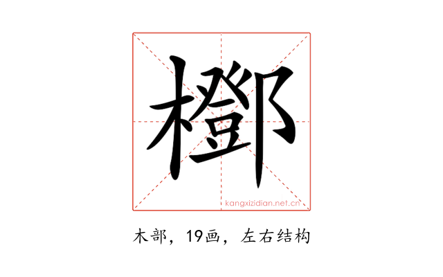 𣞽