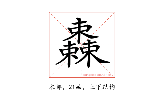 𣠆