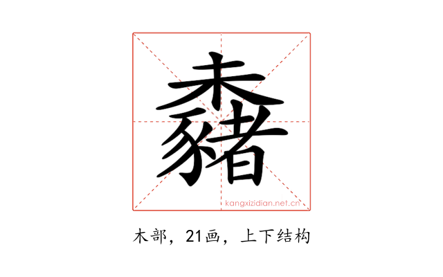 𣠕