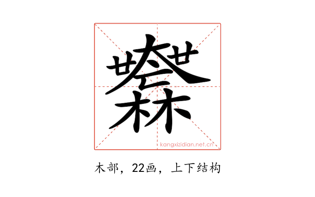 𣠮