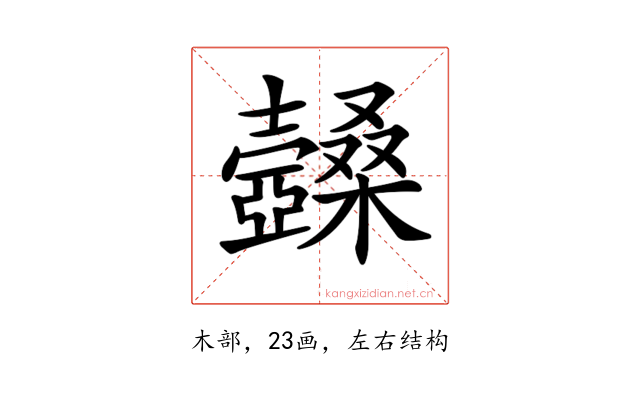 𣡆