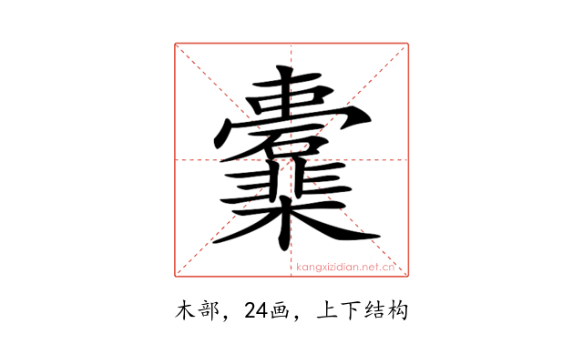 𣡖
