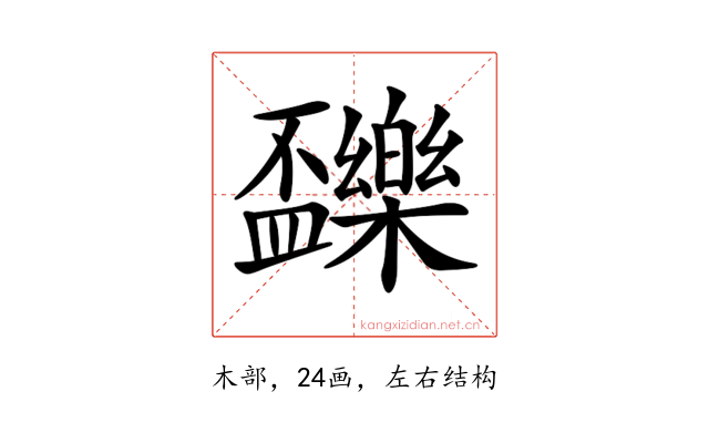 𣡝