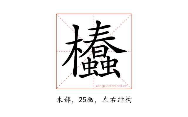 𣡢
