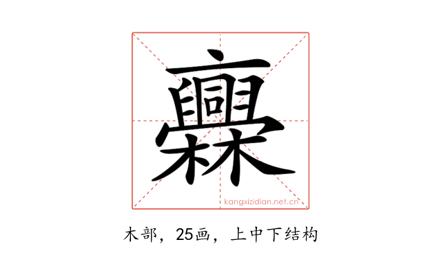𣡥