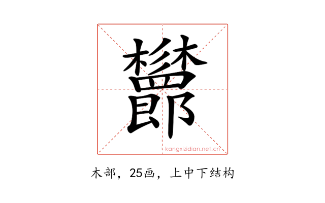 𣡨