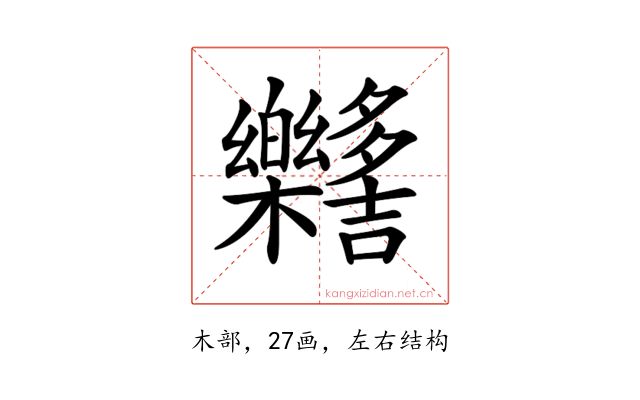 𣡳