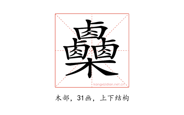𣡼