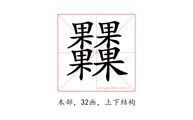 𣡾