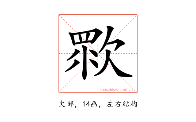 𣣴