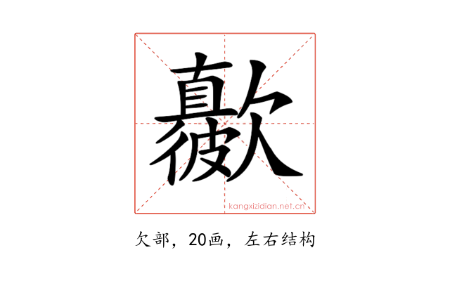 𣤳