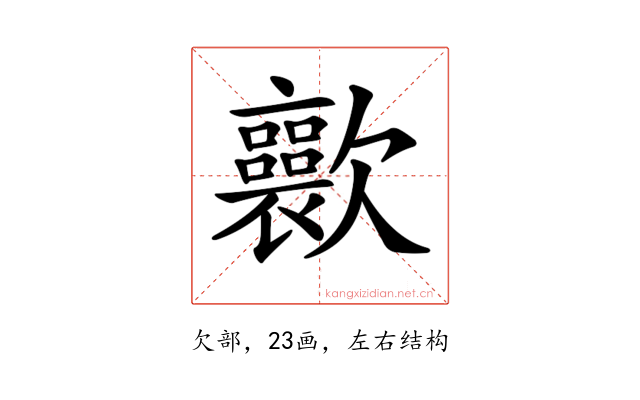 𣤽