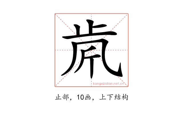 𣥪