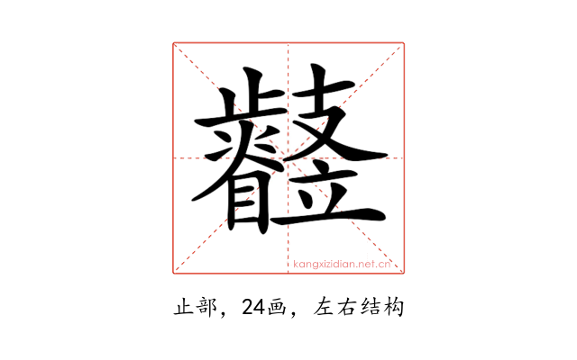 𣦳