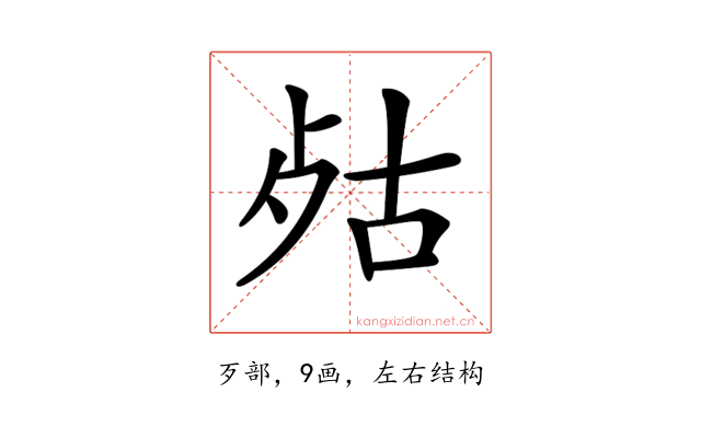 𣧮