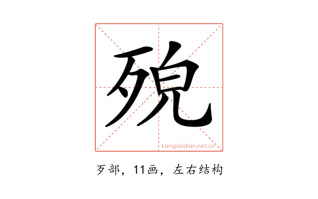 𣨆