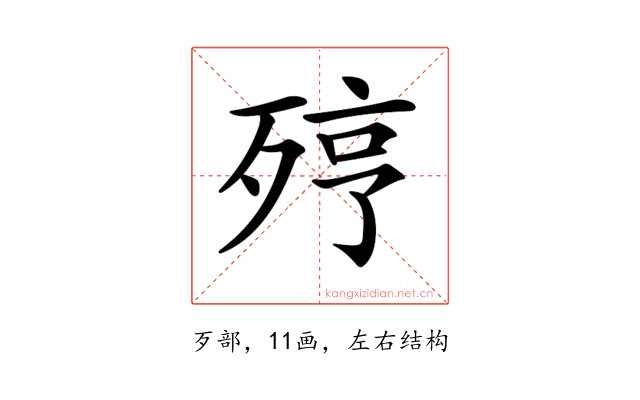𣨉