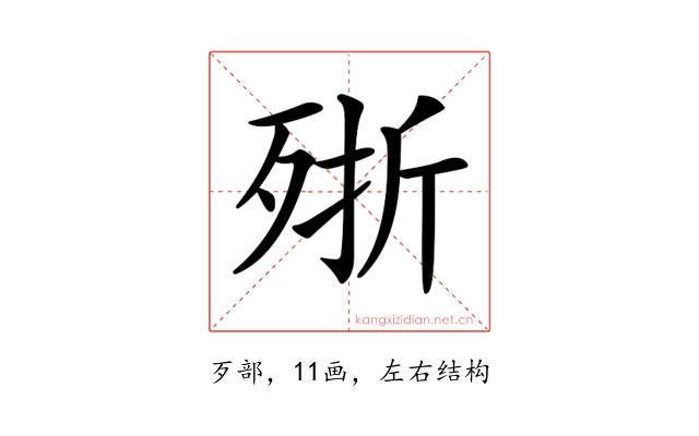 𣨋