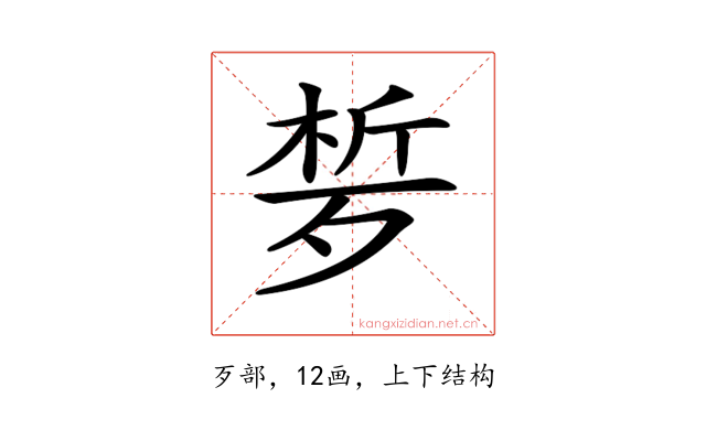 𣨗