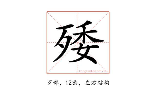 𣨙