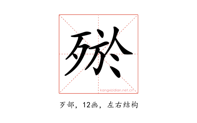 𣨝