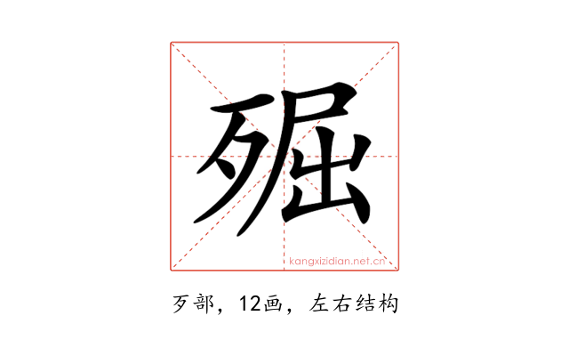 𣨢