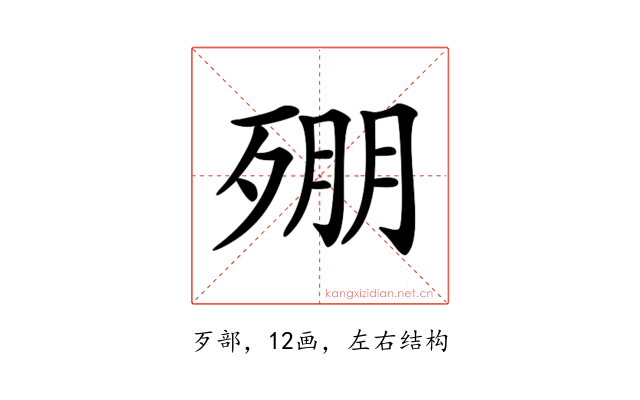 𣨥