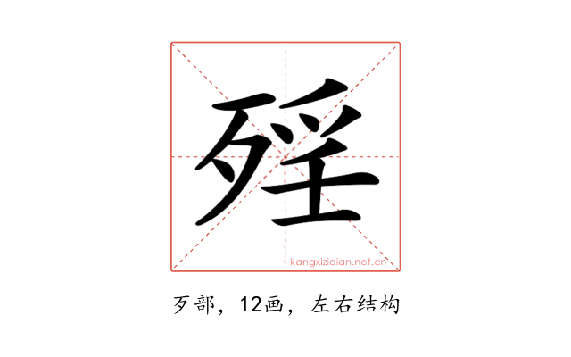 𣨮