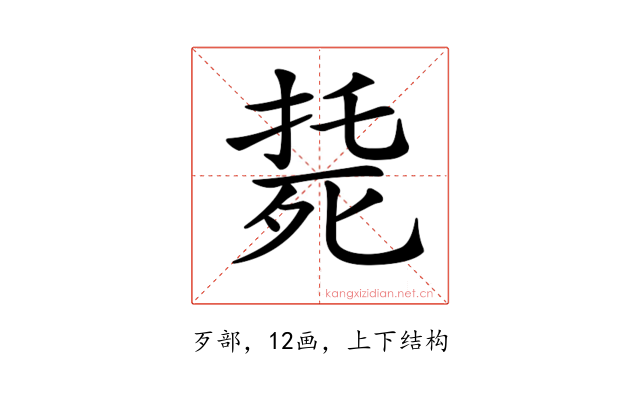 𣨰