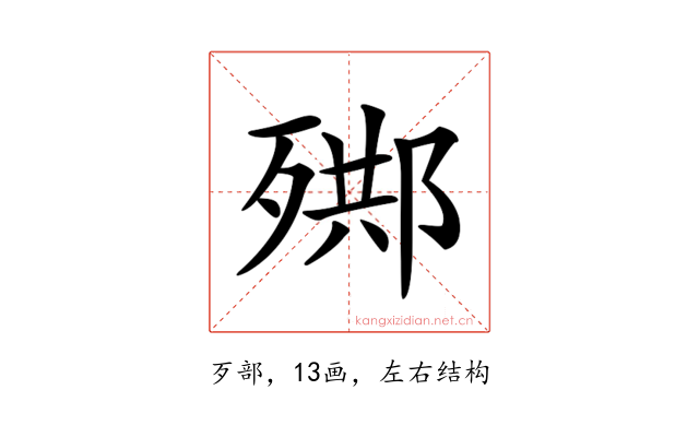 𣨳