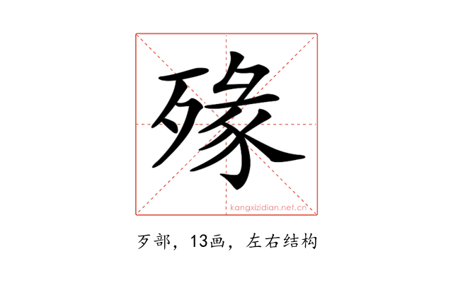 𣨶