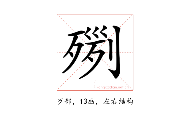 𣨸
