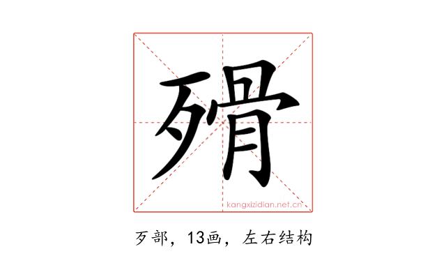 𣨺