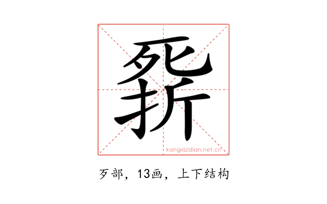 𣩁