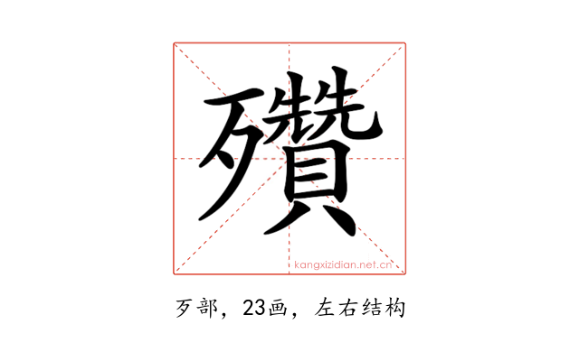 𣪁