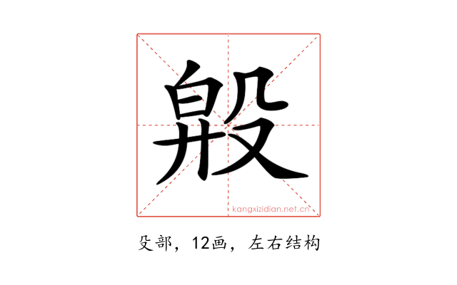 𣪞