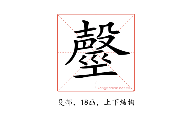 𣫒